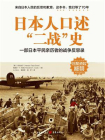 日本人口述“二战”史