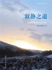 寂静之道[精品]