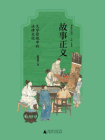 趣味法律史  故事正义：文学影视中的法律文化[精品]
