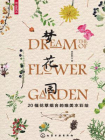 梦花园：20幅花草组合的唯美水彩绘[精品]