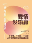 爱情没输赢[精品]