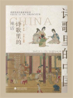诗歌里的神话