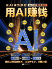 用AI赚钱