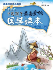 中国孩子最喜爱的国学读本（漫画版·中学卷·下·北大基础教育文库）