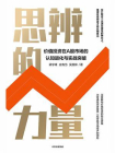 思辨的力量
