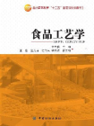 食品工艺学