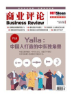 Yalla：中国人打造的中东独角兽（商业评论2023年7月号）[精品]