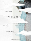 环七丘城