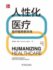 人性化医疗：医疗服务新未来