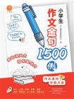 小学生金句1500例[精品]