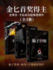 金匕首奖得主史蒂夫·卡瓦纳法庭推理神作（套装3册）[精品]