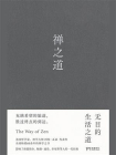 禅之道[精品]