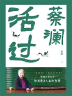活过