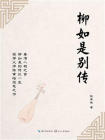 柳如是别传（全3册）