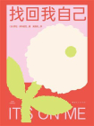 找回我自己[精品]