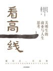 看高一线[精品]