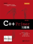 C++ Primer习题集（第5版）[精品]