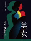美女[精品]