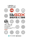 libGDX游戏开发入门指南(含CD光盘1张)[精品]