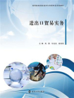 进出口贸易实务-1[精品]