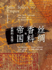 丝绸、香料与帝国：亚洲的“发现”