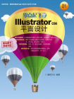 零点起飞学Illustrator CS6平面设计