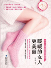 暖暖的女人更美丽[精品]