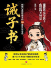 诫子书：精明父母给孩子的66条处世忠告[精品]