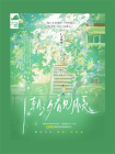 潮汐看见月亮[精品]
