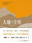 大地与尘埃[精品]