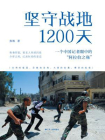 坚守战地1200天：一个中国记者眼中的“阿拉伯之殇”