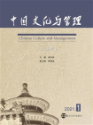 中国文化与管理（文化研究）