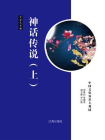 中国文化知识大观园·文学艺术卷