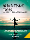 瑜伽入门体式TOP50