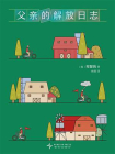 父亲的解放日志[精品]