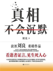 真相不会沉默[精品]