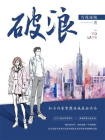 破浪-2[精品]