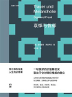 哀悼与忧郁[精品]