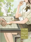 将军-4[精品]