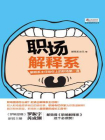 职场解释系[精品]