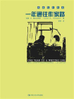 一年通往作家路——提高写作技巧的12堂课[精品]