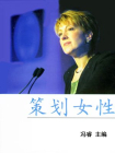 策划女性[精品]