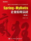 Spring+MyBatis企业应用实战（第2版）[精品]