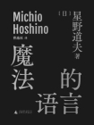 魔法的语言[精品]