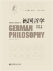 德国哲学（2018年下半年卷）
