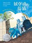 城堡镇的蓝猫