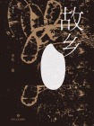 故乡