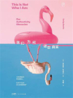 我们为何迷恋真实[精品]