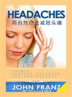用自然疗法减轻头痛