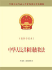 中华人民共和国畜牧法（最新修订本）[精品]